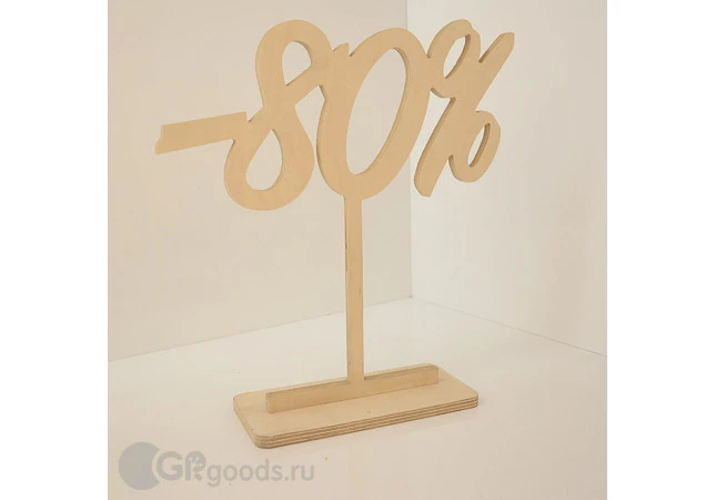 Табличка на стол "80%"